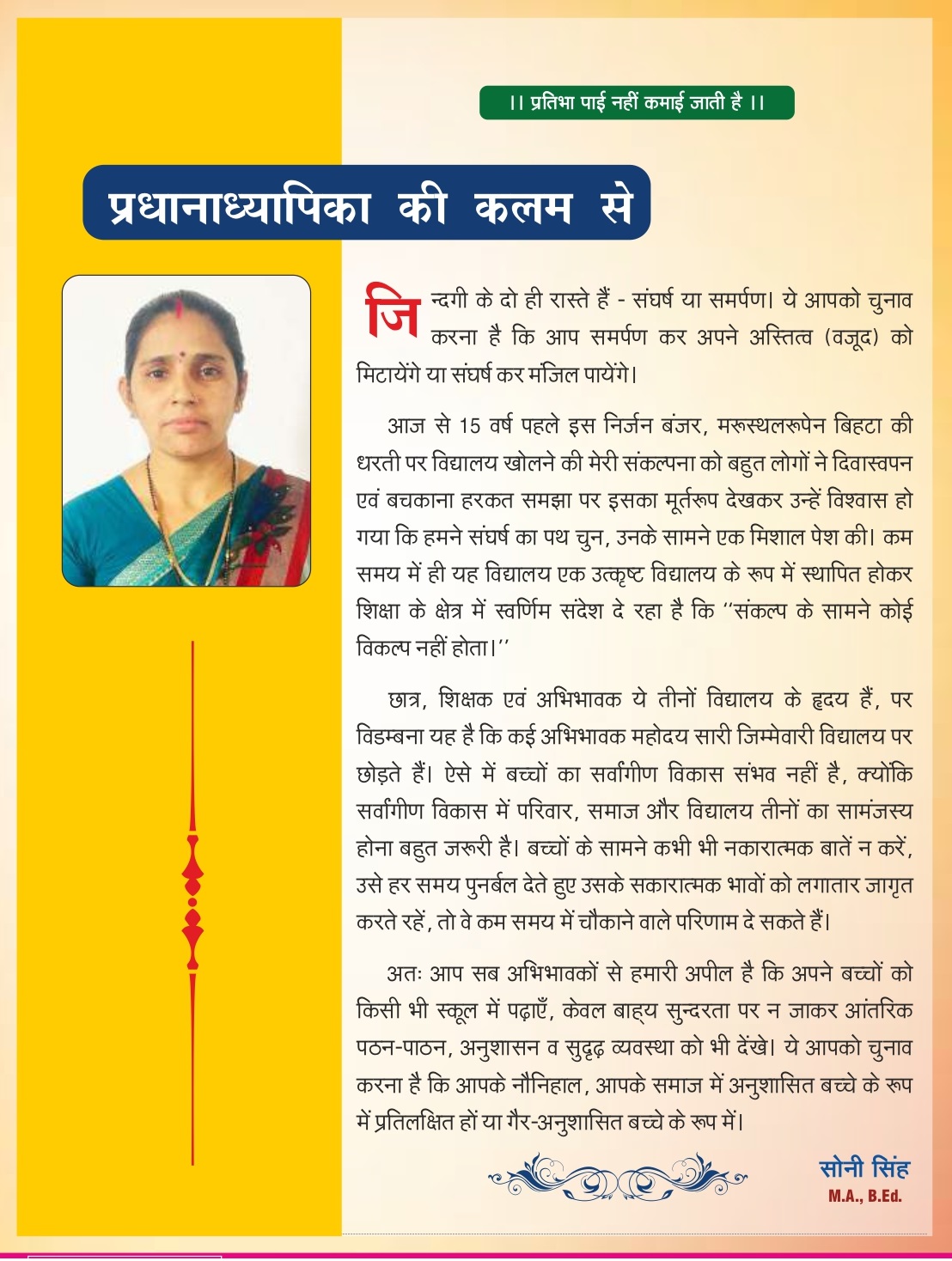 प्रधानाध्यापिका की कलम से - BAV Bihta